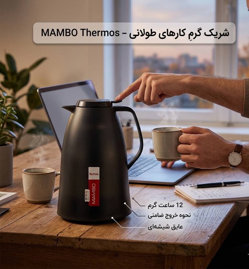  فلاسک چای تفال mambo مشکی 